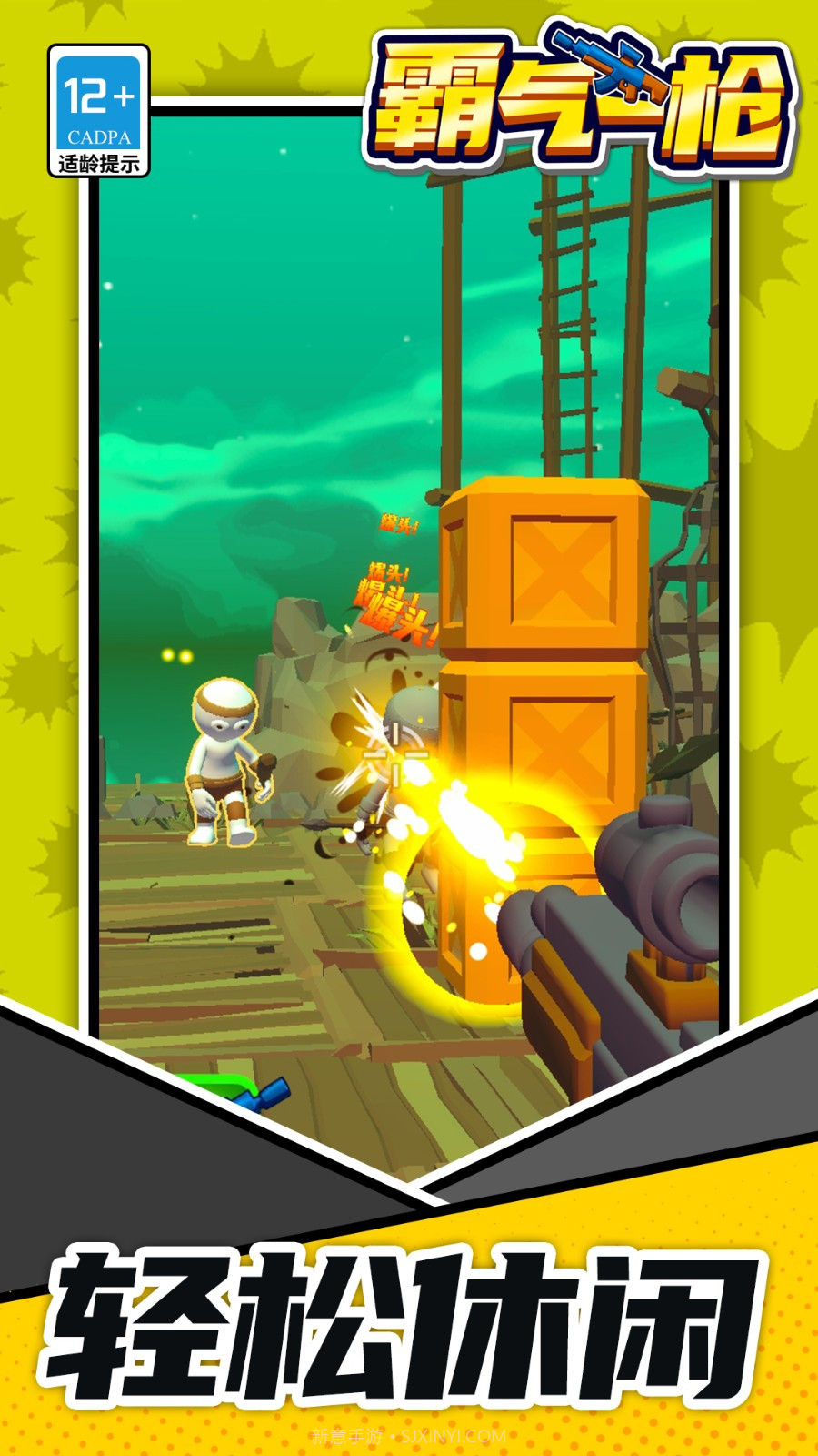 霸气一枪最新版截图2