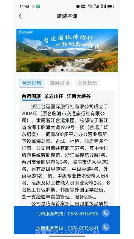 临海出行无会员截图3