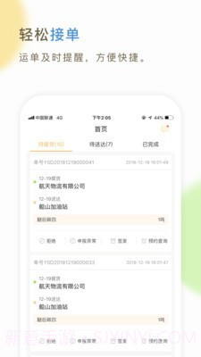 66快车司机端截图2