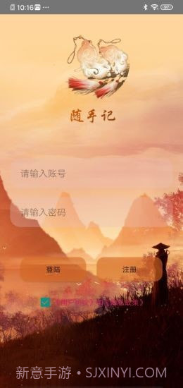 快云记事本截图2