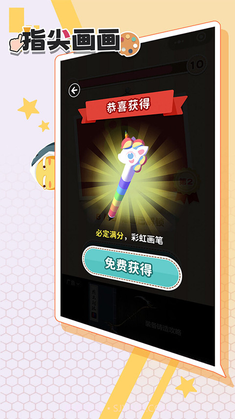 指尖画画付费版截图1