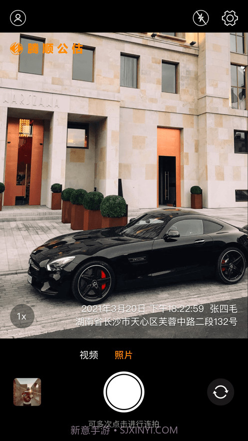 腾顺公估相机截图3