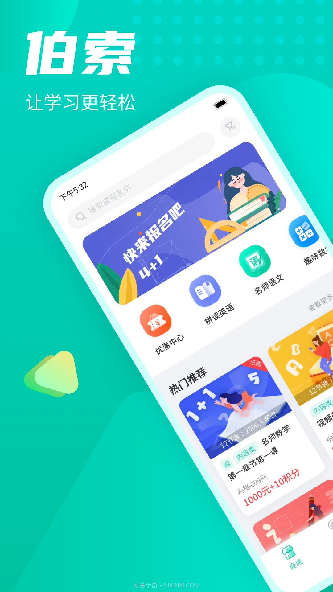 伯索云学堂定制版截图2