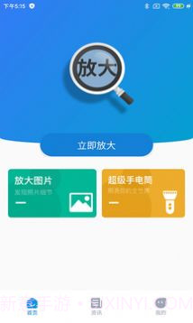 聚焦放大镜截图1