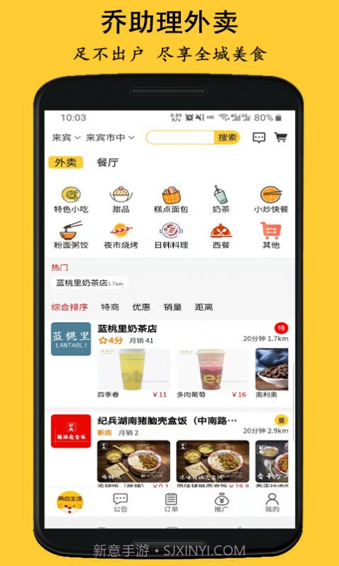 乔助理配送截图3