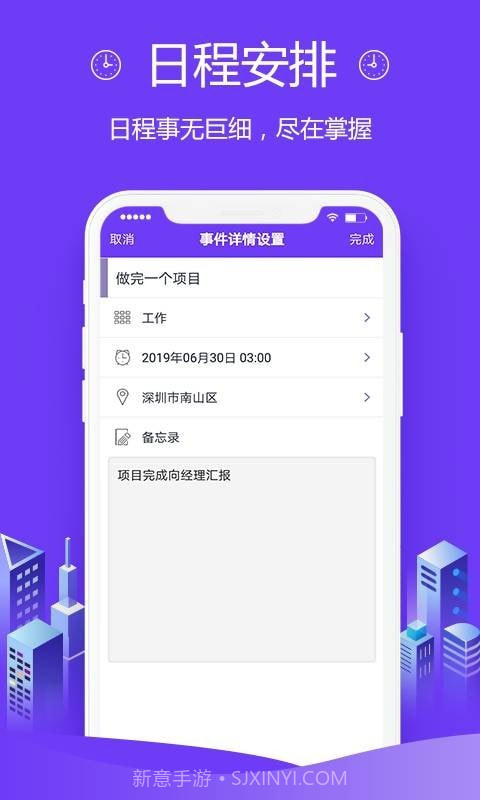 高效日程截图2