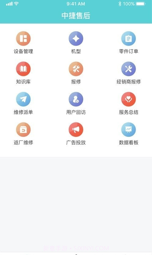 中捷售后平台截图1