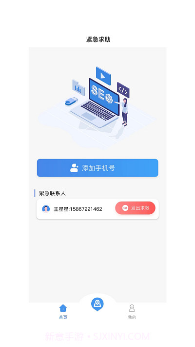 手机位置查找管家截图1
