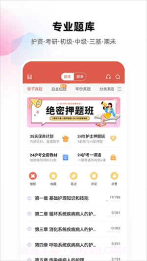 护考帮纯净版截图2