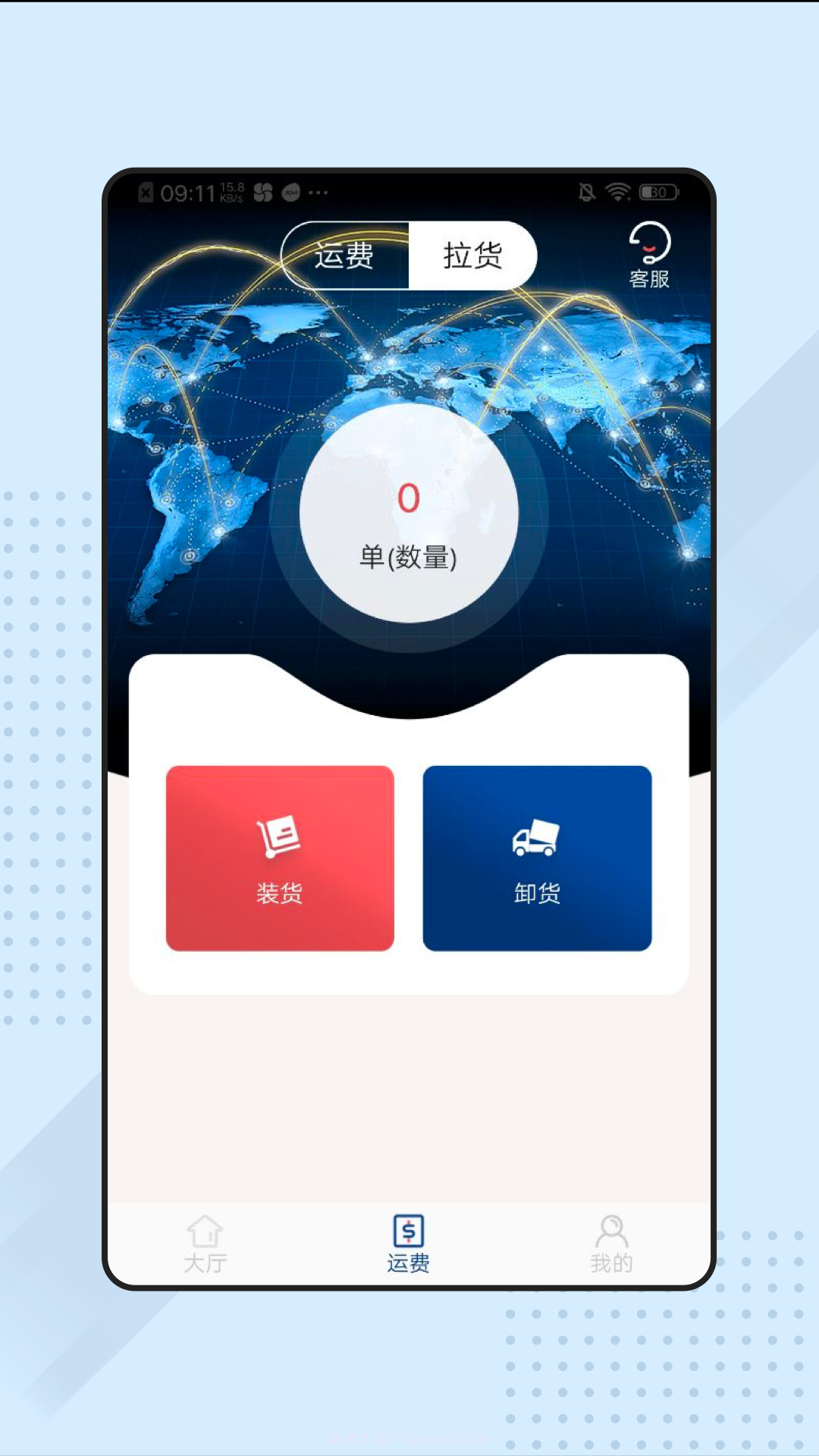 捎点宝货运司机截图3