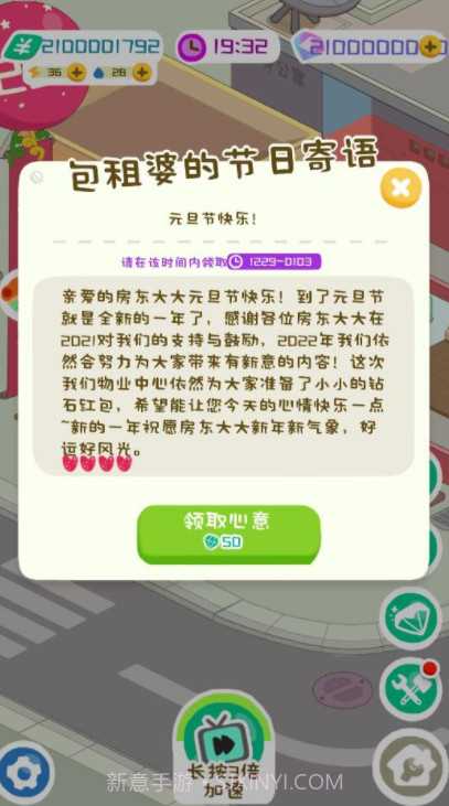 房东模拟器游戏截图3
