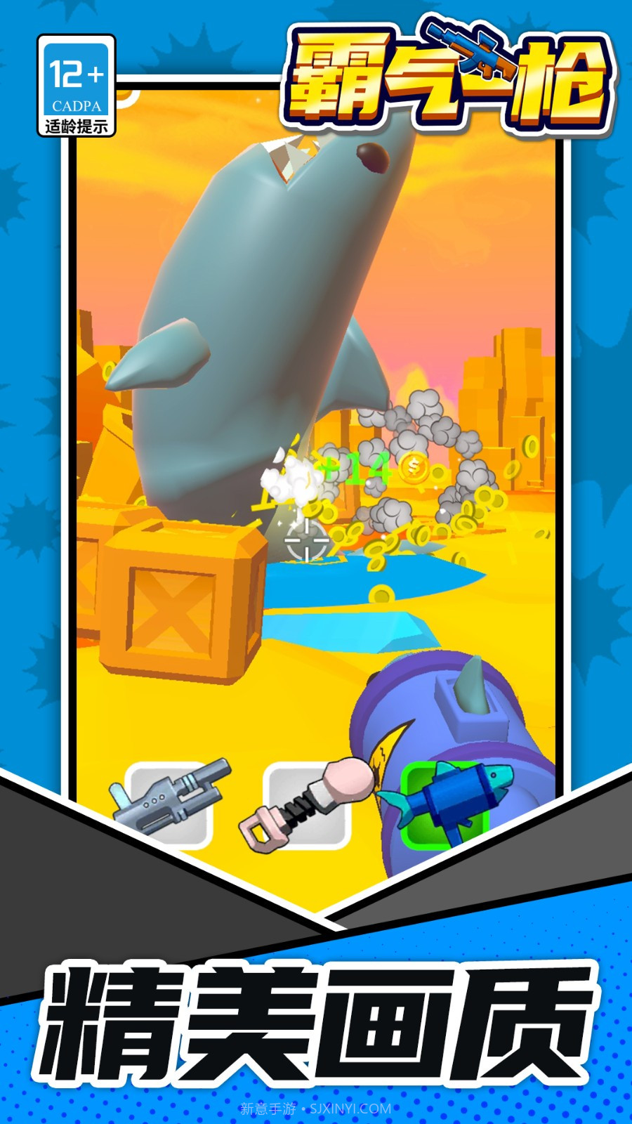 霸气一枪最新版截图1