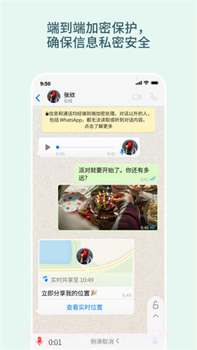 whatsapp瓦次普v2.25.15.80自定义版截图1