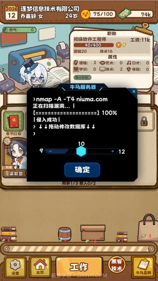 牛马游戏付费版截图5