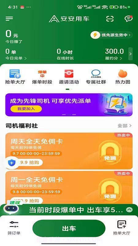 安安用车车主端自定义版截图1