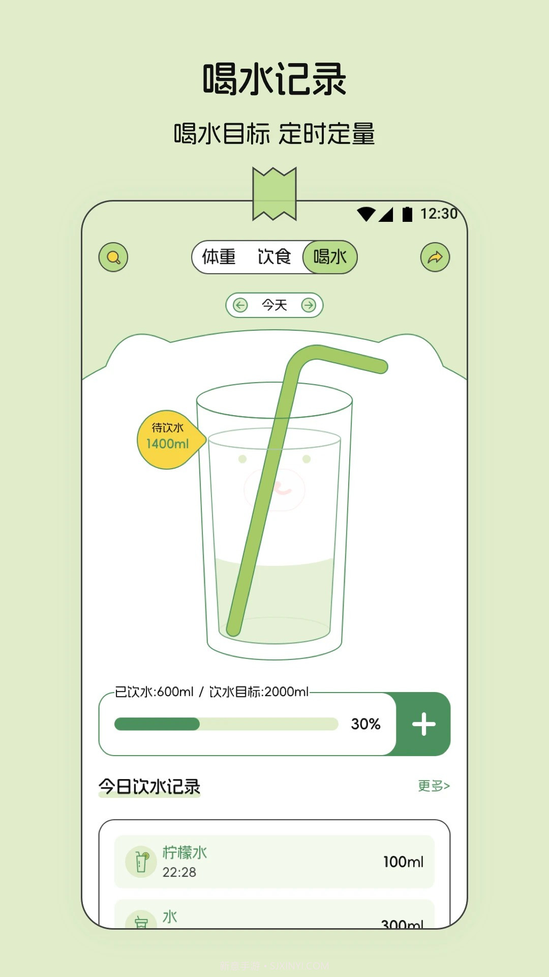 减肥记录官方正版截图1