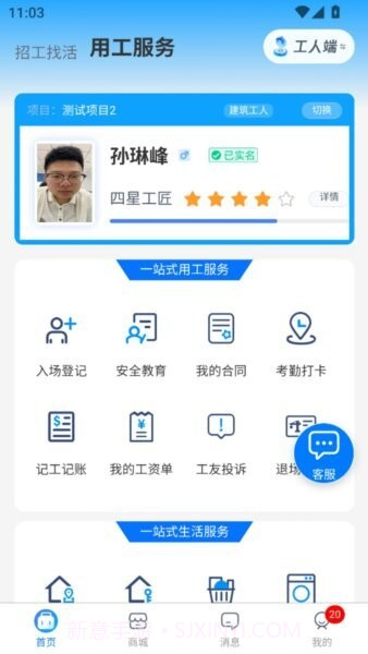 百工聚官方版截图1