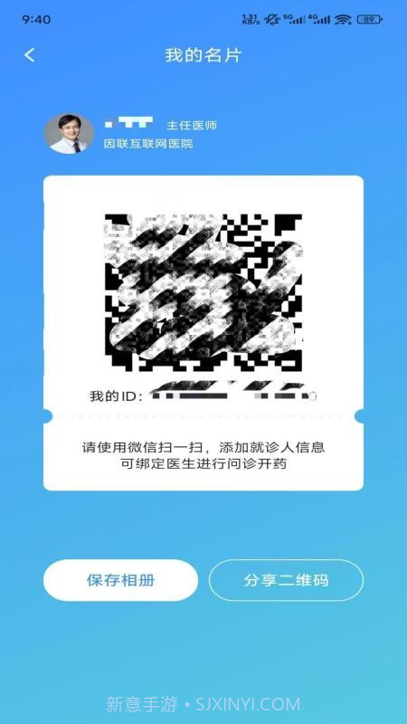 裕亨云医专家端无会员截图1