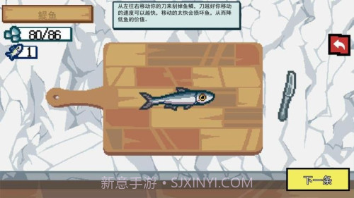 刮鳞高手汉化版截图4