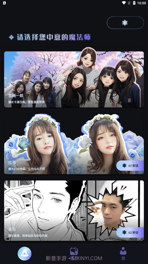 我的AI魔法头像截图4