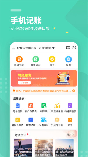 柠檬云财务免费正版截图3