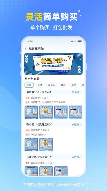 兽医首选老版本截图4