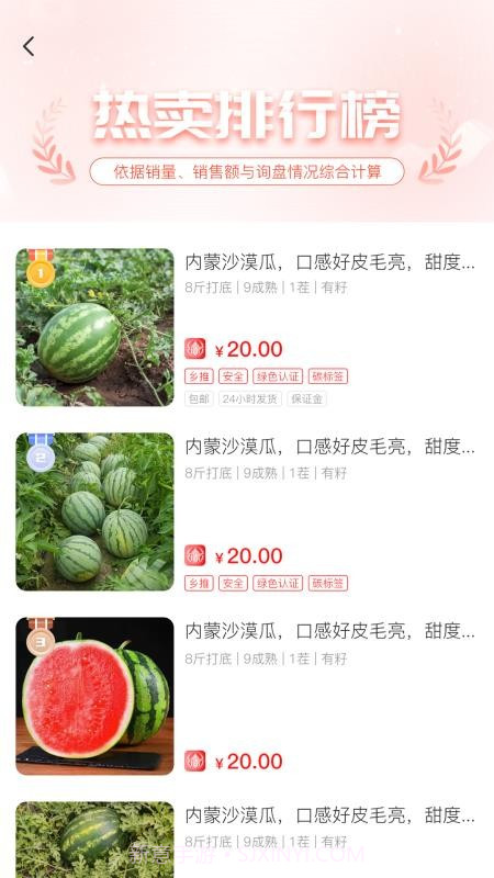 一乡一品会员免登录截图2