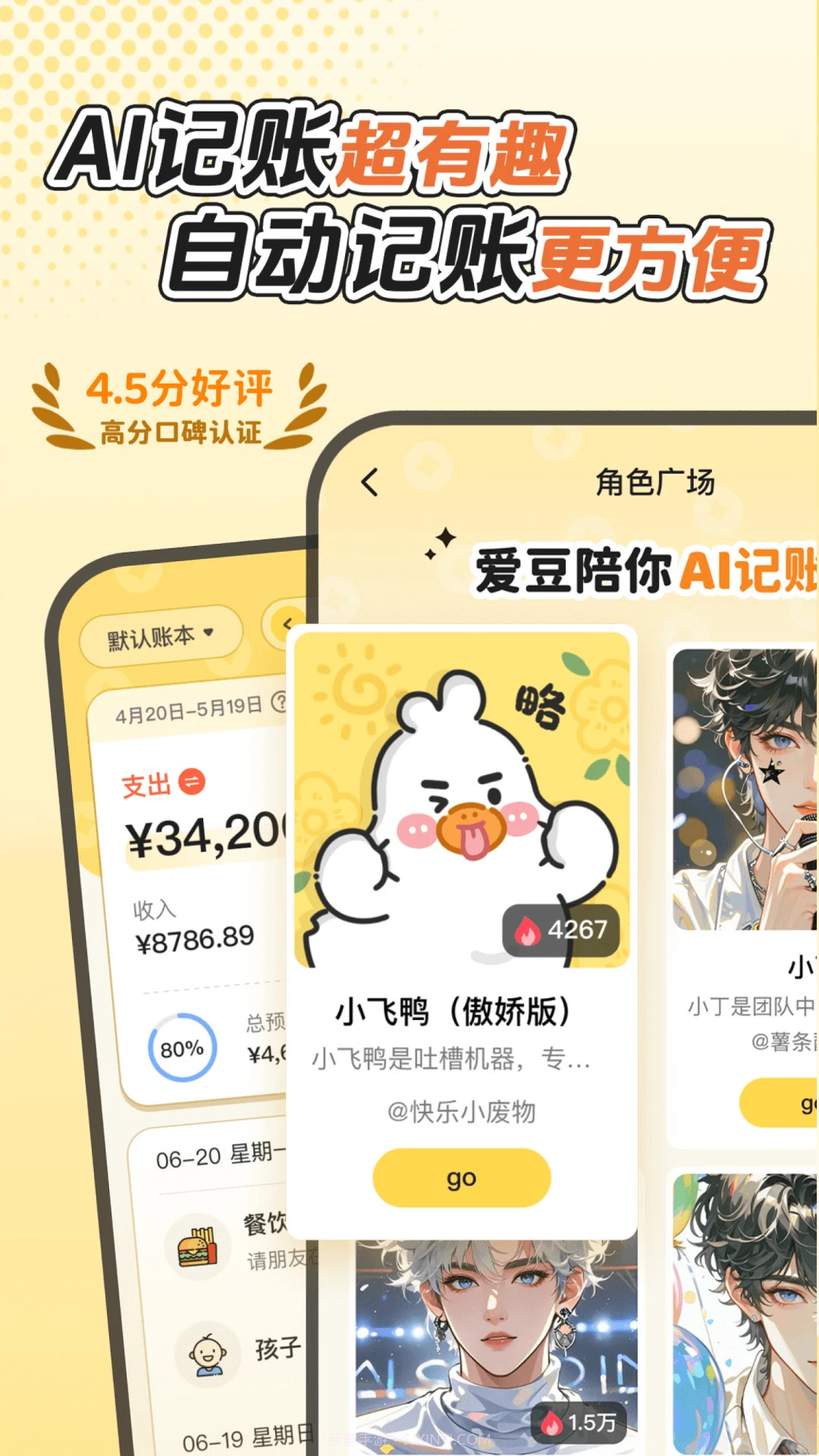 飞鸭AI记账手机版截图4