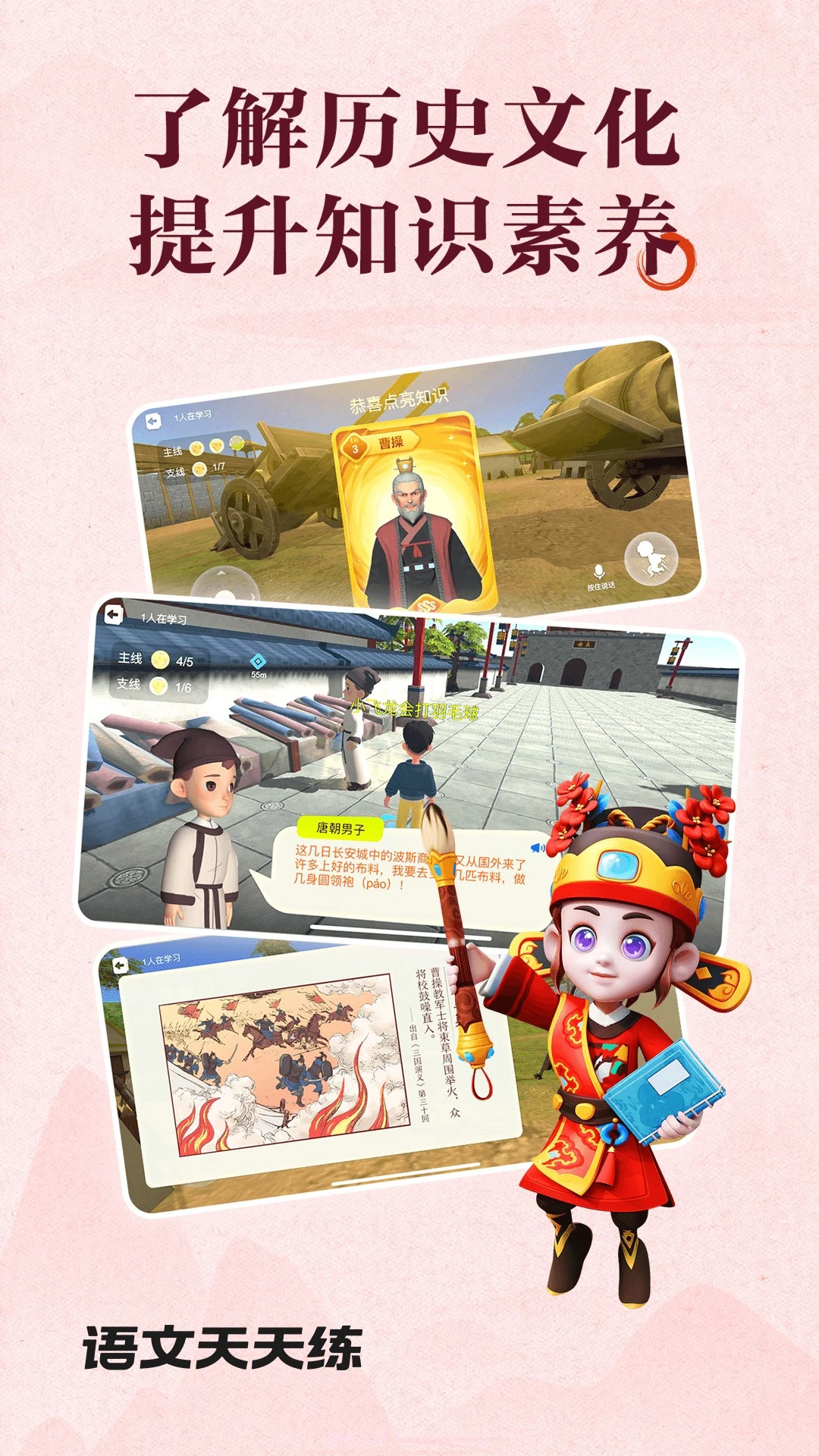 语文天天练官方正版截图2