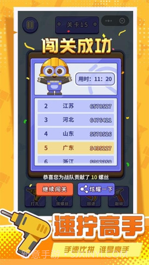 打螺丝拧不住拔钉子付费版截图5