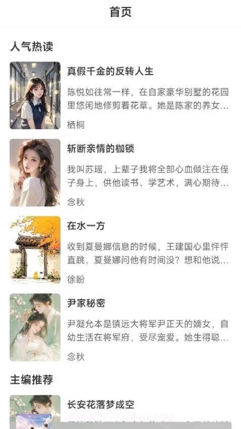 须凌新说纯净版截图3