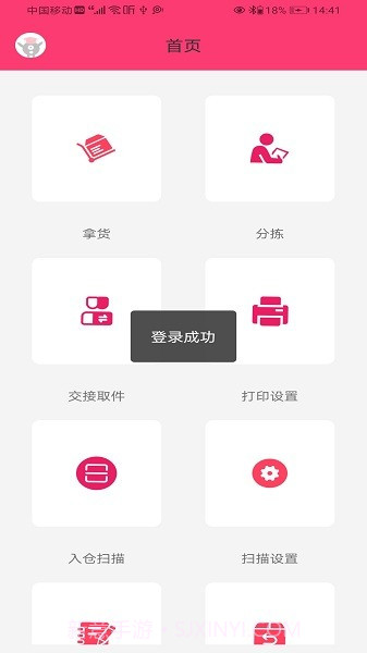 wms仓储物流截图1