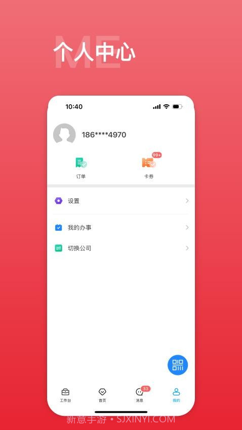 中海商务通免费正版截图3