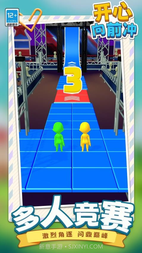 开心向前冲付费版截图1