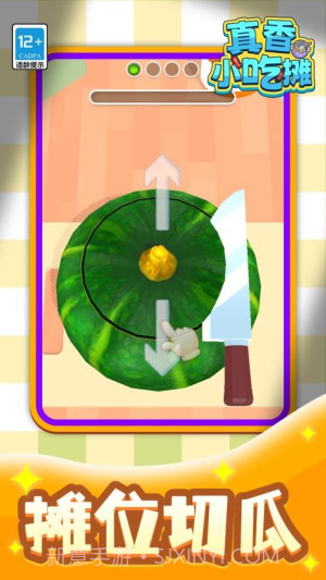 真香小吃摊完整版截图1