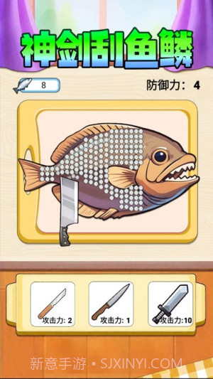 神剑刮鱼鳞修改版截图4