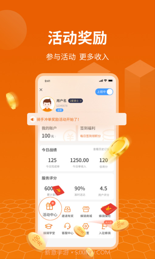 蜂骑快送骑手正式版截图3