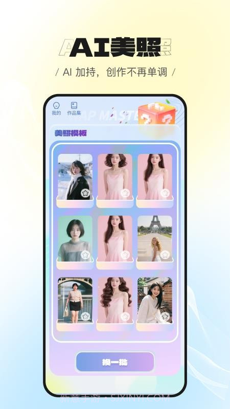 美萌相机免费正版截图1