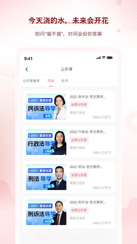 星途法考自定义版截图5