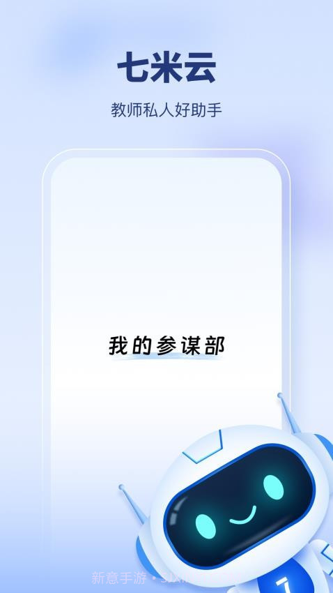 七米官方版截图4