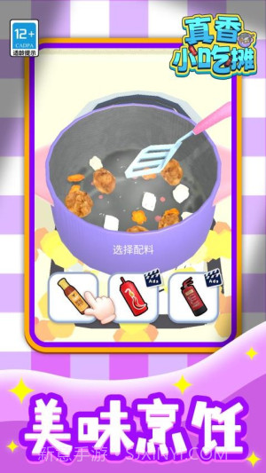 真香小吃摊离线版截图5