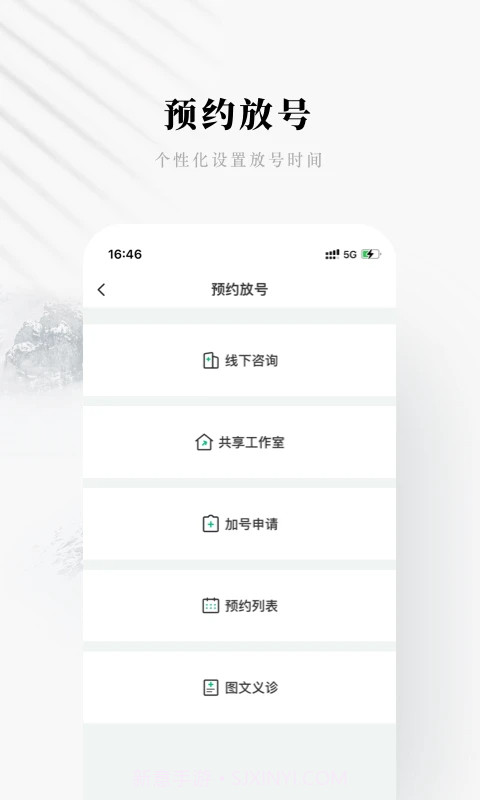快问医生版官方版截图2