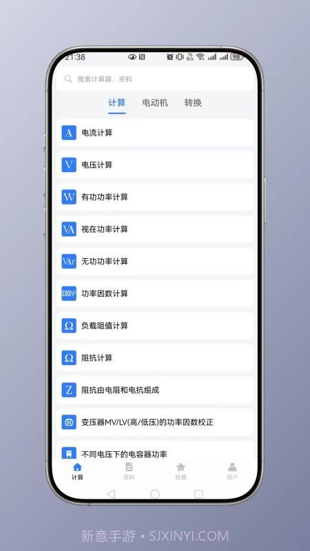 电工计算安卓正版截图1