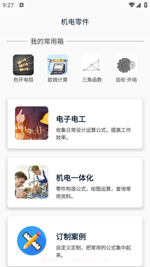 沛沛机电纯净版截图4