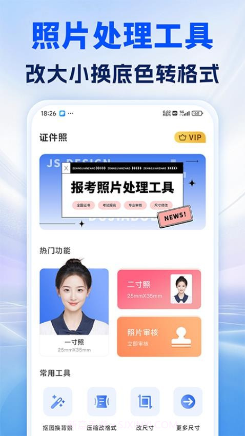 照片处理审核工具无会员截图1
