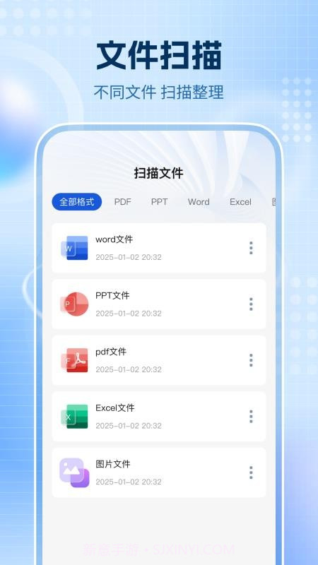 全通扫描王自定义版截图2