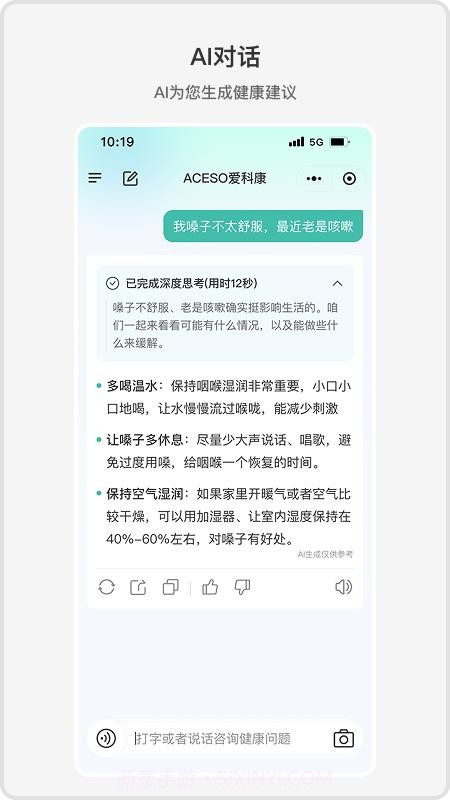 ACE健康正式版截图4