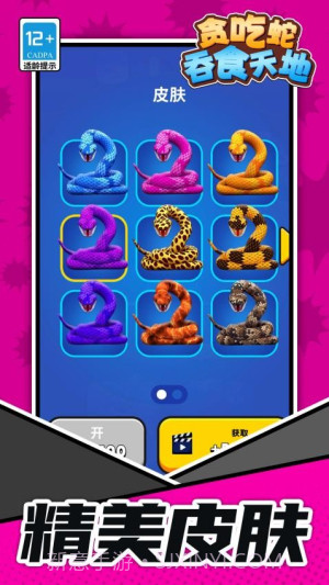 贪吃蛇吞食天地国际版截图5