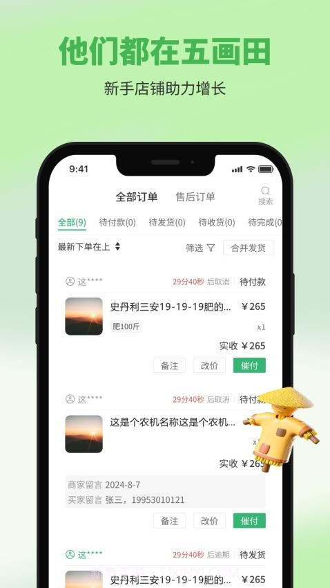 五画田商户端会员免登录截图2