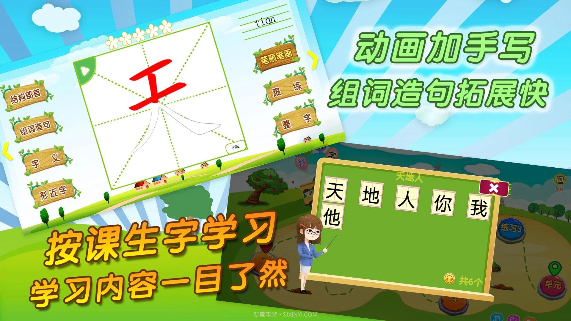 我爱写字官方版截图2